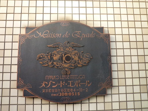 メゾンドエポール