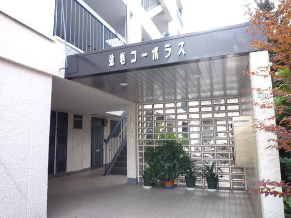 弦巻コーポラス