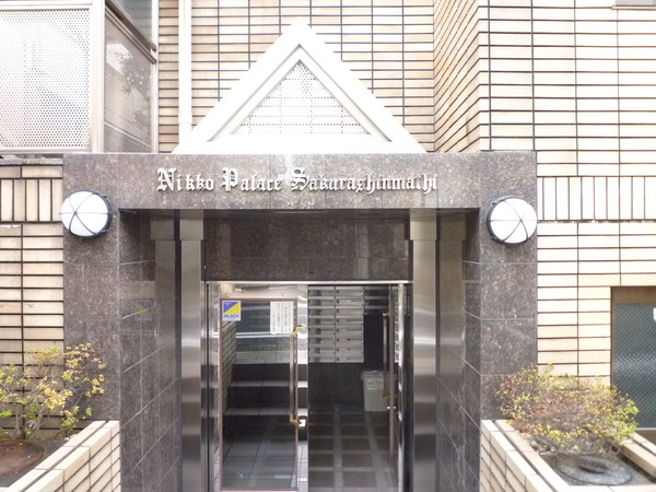 【日興パレス桜新町】エントランス 【日興パレス桜新町】エントランス