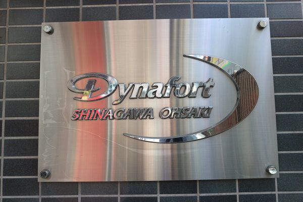 【ダイナフォート品川大崎】エンブレム