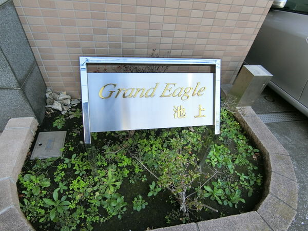 【グランイーグル池上】エンブレム 【グランイーグル池上】エンブレム