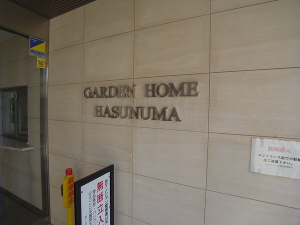 【ガーデンホーム蓮沼】エンブレム