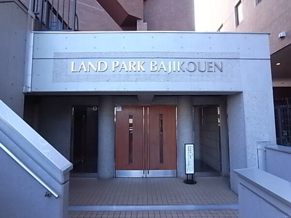 【ランドパーク馬事公苑】エントランス周辺