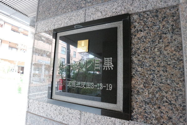 【ルーブル目黒】エンブレム