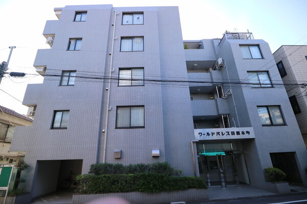 ワールドパレス目黒本町