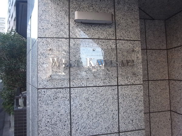 【ヴェルト川崎】エンブレム 【ヴェルト川崎】エンブレム