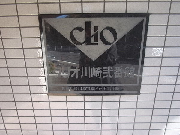 【クリオ川崎弐番館】エンブレム