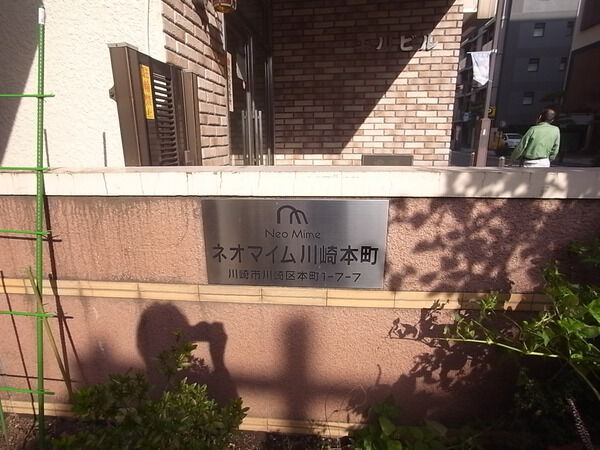 【ネオマイム川崎本町】エンブレム