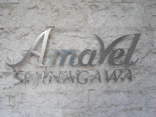 【アマヴェル品川】エンブレム