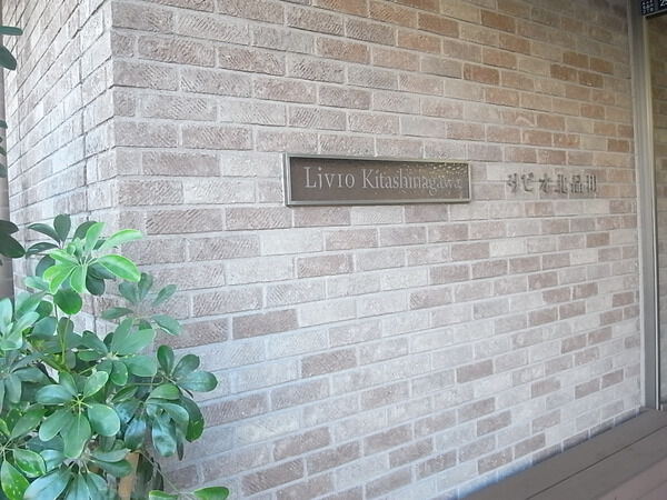 【リビオ北品川】エンブレム