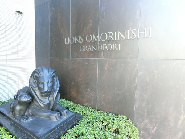 【ライオンズ大森西グランフォート】エンブレム 【ライオンズ大森西グランフォート】エンブレム