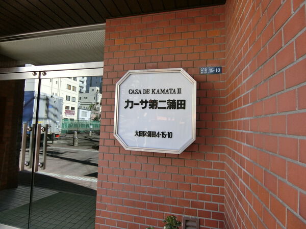 【カーサ第二蒲田】エンブレム 【カーサ第二蒲田】エンブレム