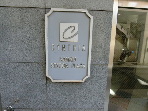 【シンシア蒲田ステーションプラザ】エンブレム