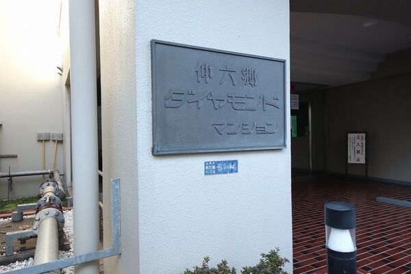 【仲六郷ダイヤモンドマンション】エンブレム 【仲六郷ダイヤモンドマンション】エンブレム