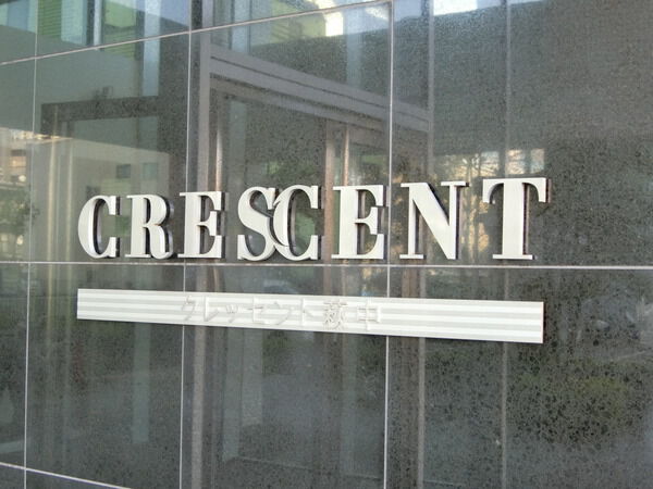 【クレッセント萩中】エンブレム 【クレッセント萩中】エンブレム