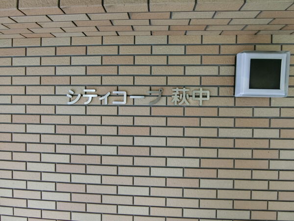 【シティコープ萩中】エンブレム