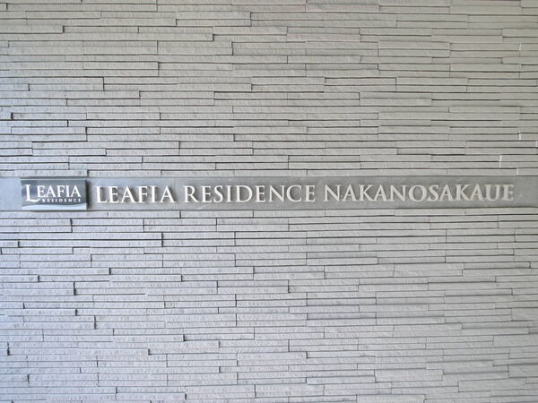 【リーフィアレジデンス中野坂上】マンションエンブレム