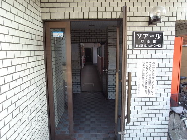 ソアール方南町