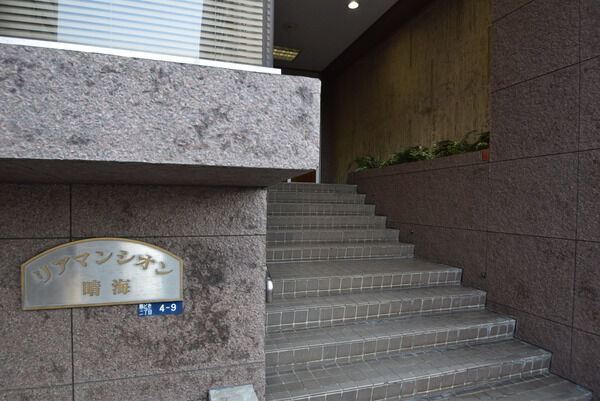 【リアマンシオン晴海】エントランス 【リアマンシオン晴海】エントランス