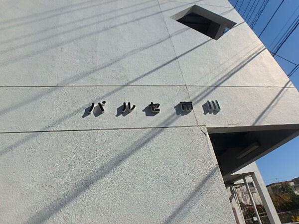 パルセ市川 2枚目 パルセ市川