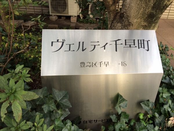 【ヴェルティ千早町】マンションエンブレム 【ヴェルティ千早町】マンションエンブレム