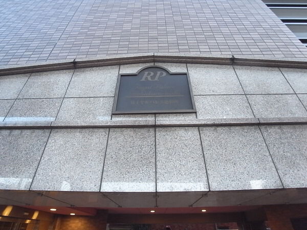 【ロイヤルパレス池袋西】エンブレム 【ロイヤルパレス池袋西】エンブレム