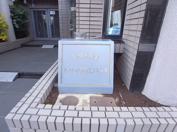 【ワコーレ要町Ⅱ】エンブレム