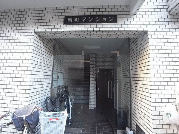南町マンション