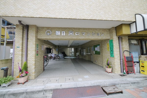 朝日関口マンション
