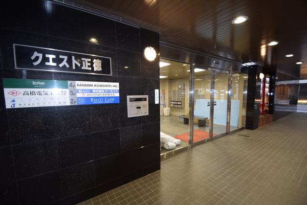 【クエスト正徳】エントランス 【クエスト正徳】エントランス