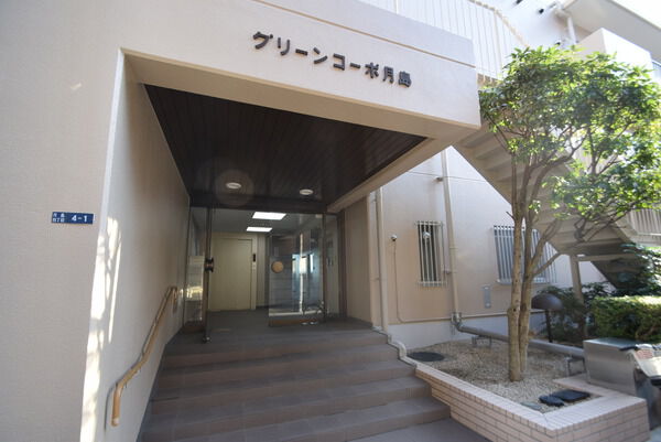 【グリーンコーポ月島】エントランス 【グリーンコーポ月島】エントランス