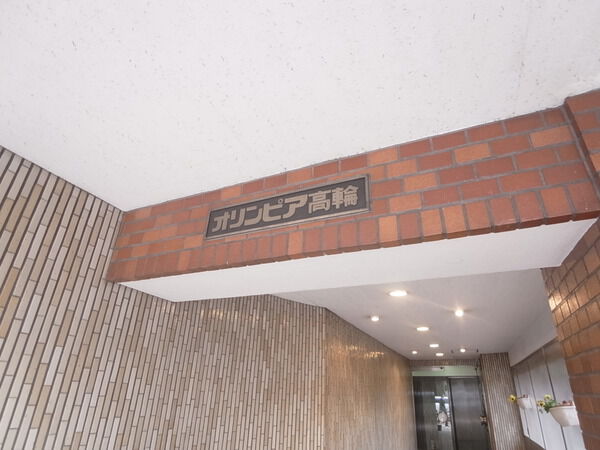 【オリンピア高輪】エンブレム 【オリンピア高輪】エンブレム