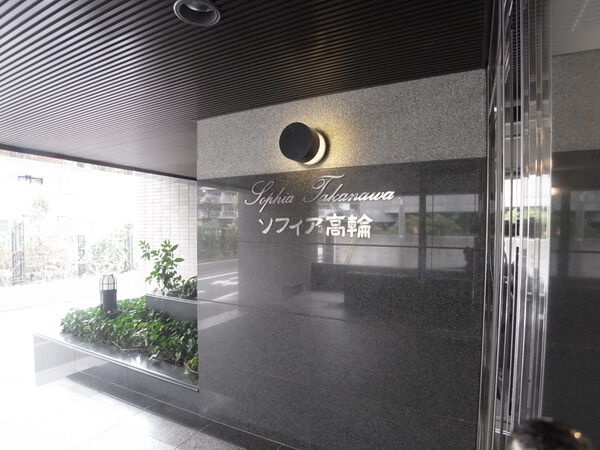 【ソフィア高輪】エンブレム 【ソフィア高輪】エンブレム