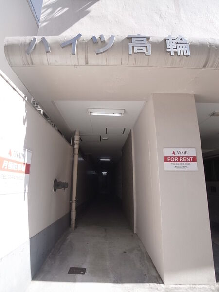 ハイツ高輪 2枚目 ハイツ高輪