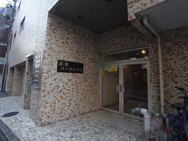 浜町パークハイツ