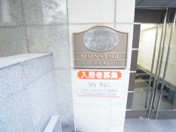 メインステージ浜松町 3枚目 メインステージ浜松町