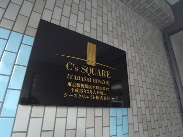 【シーズスクエア板橋本町】エンブレム 【シーズスクエア板橋本町】エンブレム