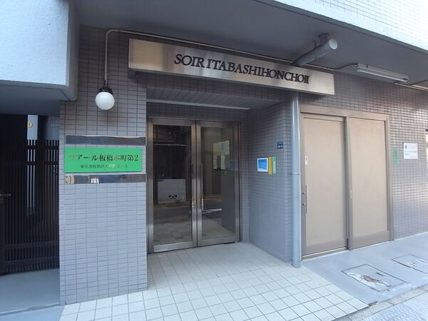 【ソアール板橋本町第二】エントランス