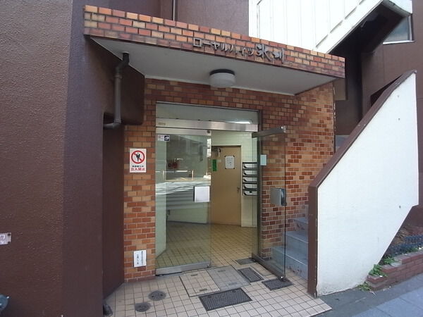 【ローヤルハイツ氷川】エントランス 【ローヤルハイツ氷川】エントランス