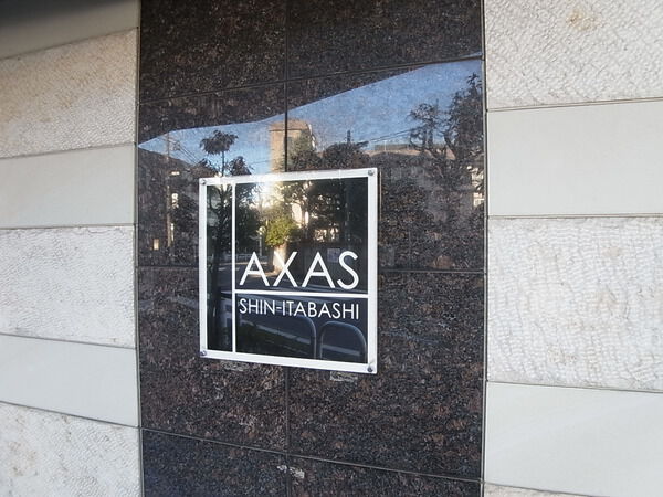 【アクサス新板橋】エンブレム 【アクサス新板橋】エンブレム