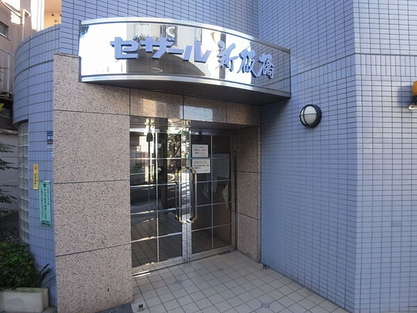 【セザール新板橋】エントランス