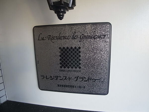 【ラ.レジタンスドブランドール】エンブレム 【ラ.レジタンスドブランドール】エンブレム