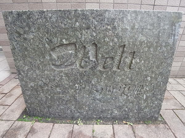 【ヴェルト西巣鴨】エンブレム 【ヴェルト西巣鴨】エンブレム