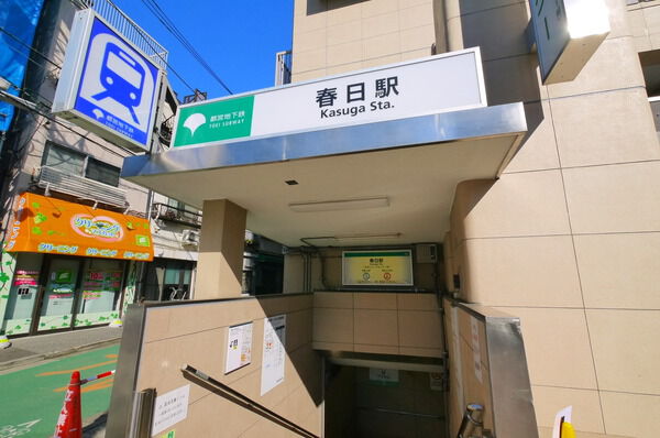 【アーバンビュー本郷】都営三田線「春日」駅