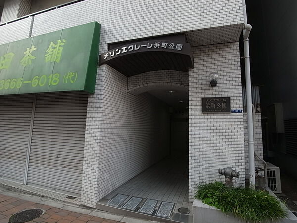 メゾンエクレール浜町公園
