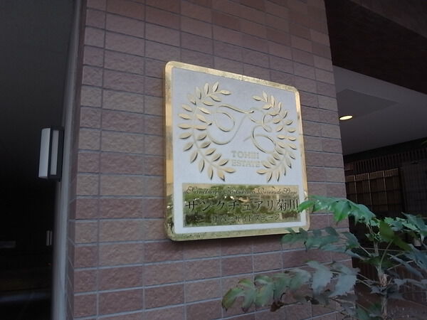 サンクチュアリ菊川リバーサイドステージ