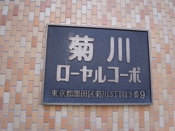 菊川ローヤルコーポ