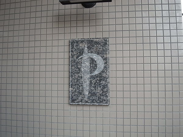 プレジール東大島