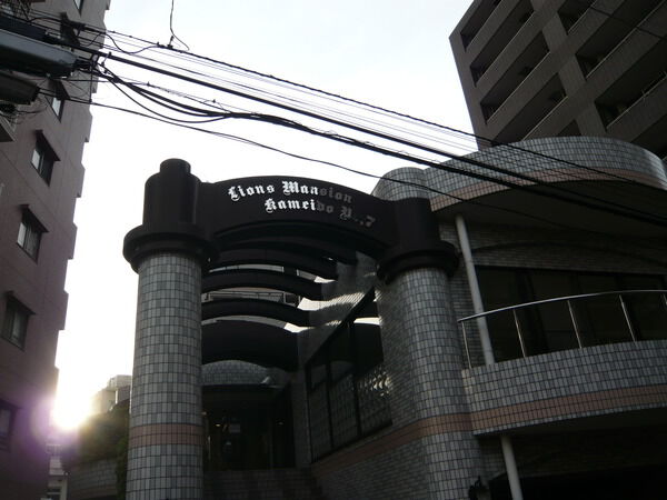 ライオンズマンション亀戸第７