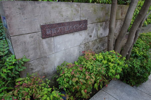 【新宿七丁目ハイライズ】エンブレム